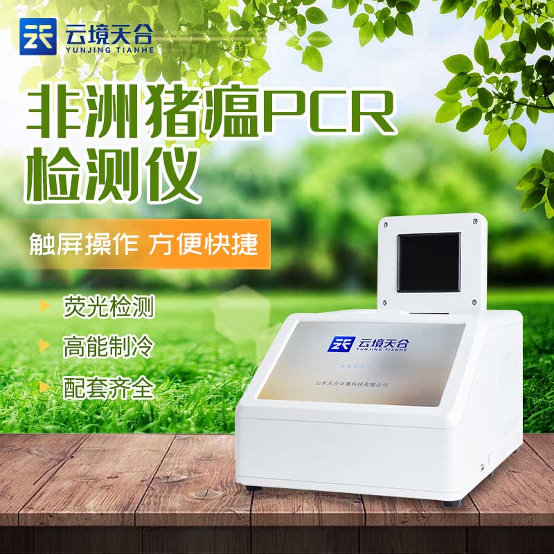 實(shí)時(shí)熒光定量PCR儀