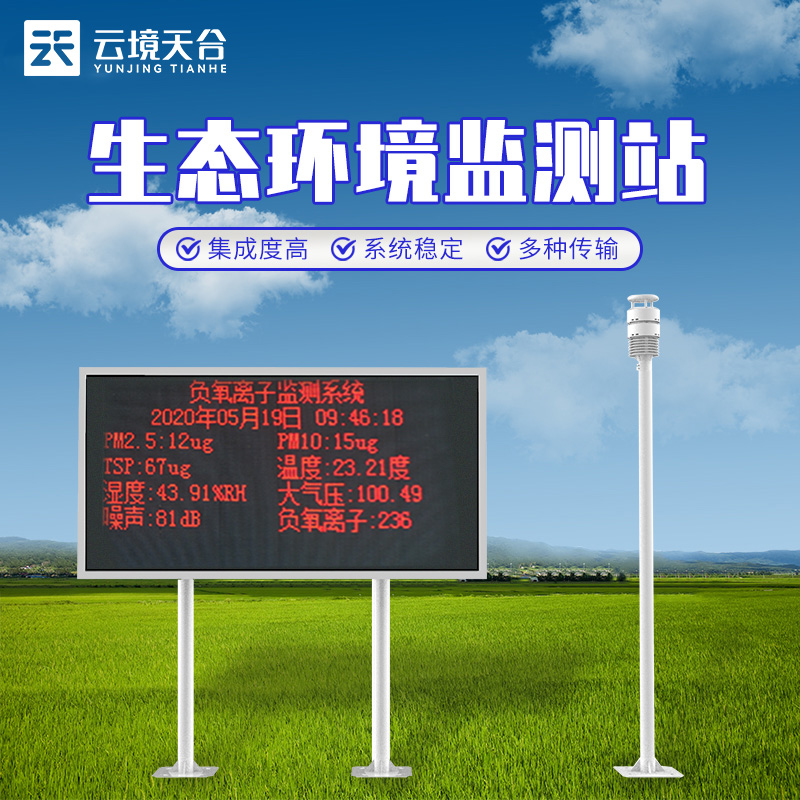 大氣負(fù)氧離子觀(guān)測(cè)儀