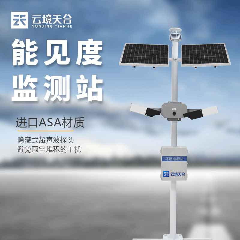 能見度觀測(cè)儀只能監(jiān)測(cè)能見度嗎?