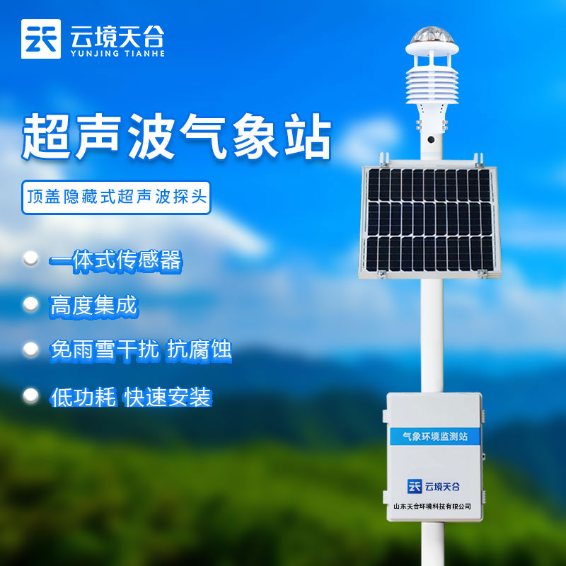 環(huán)境質(zhì)量空氣監(jiān)測(cè)系統(tǒng)