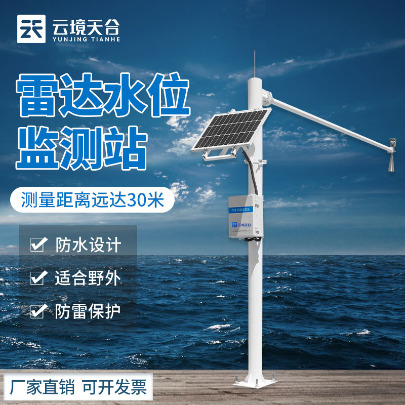 水雨情監(jiān)測系統(tǒng)-水文降雨實時監(jiān)測設備