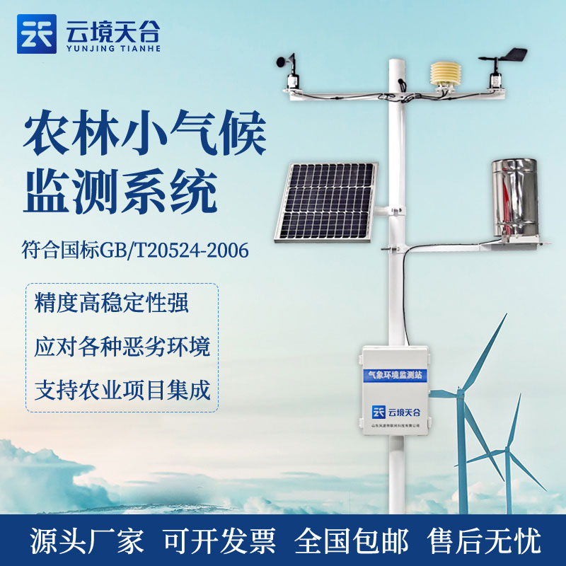 農(nóng)田智能檢測(cè)系統(tǒng)