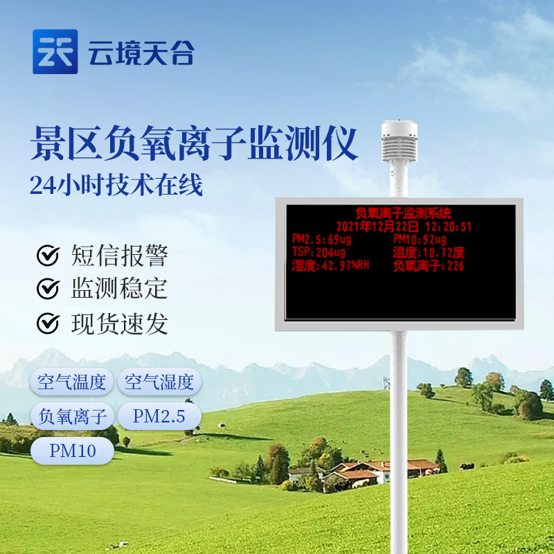 大氣在線監(jiān)測(cè)系統(tǒng)