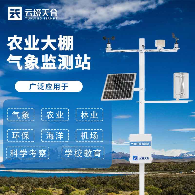 農(nóng)業(yè)生態(tài)氣象站是什么(農(nóng)田氣象監(jiān)測(cè)站怎么樣)