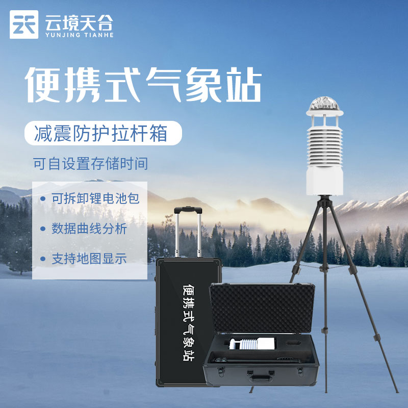 森林應(yīng)急氣象監(jiān)測站實(shí)用性