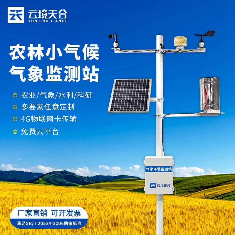 全自動農(nóng)業(yè)氣象站的作用百科