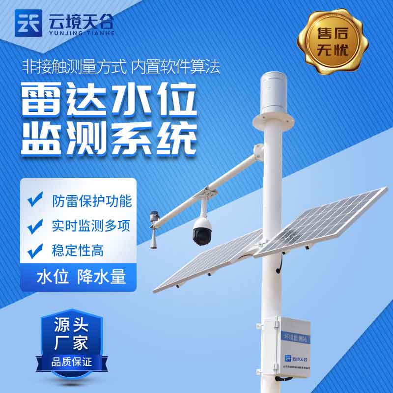 水文監(jiān)測站潮汐水位監(jiān)測設備科普