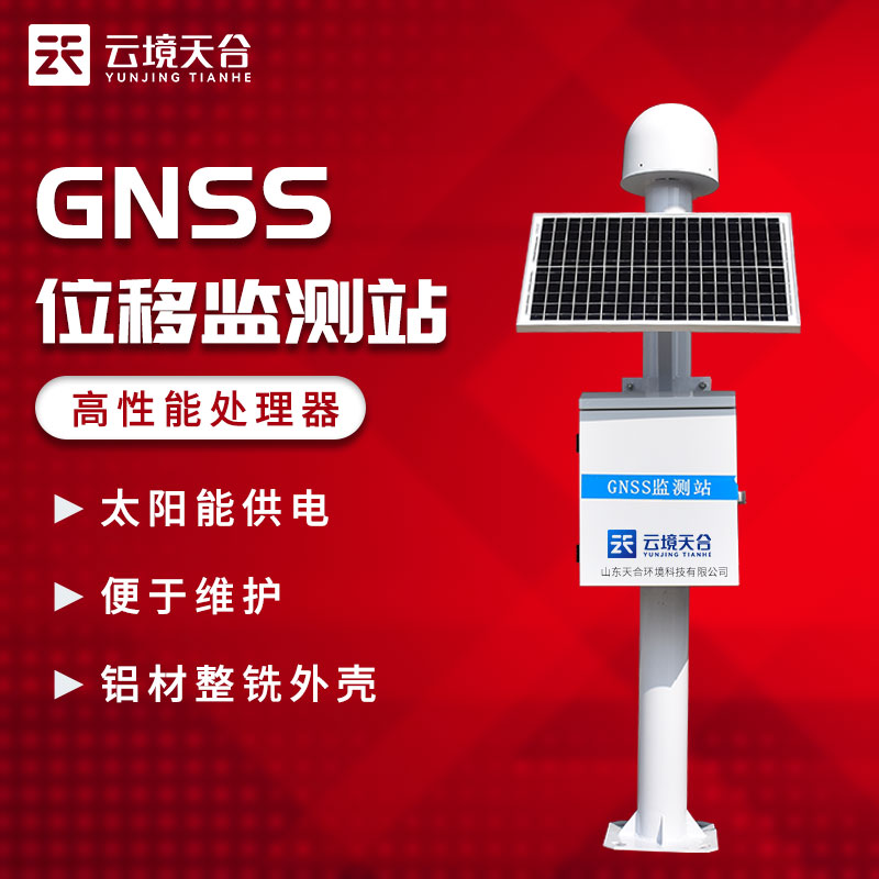 gnss位移監(jiān)測站基本介紹