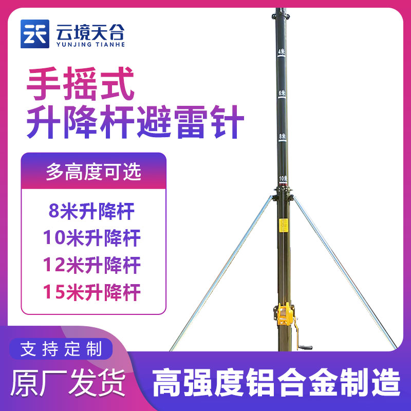 可升降避雷針