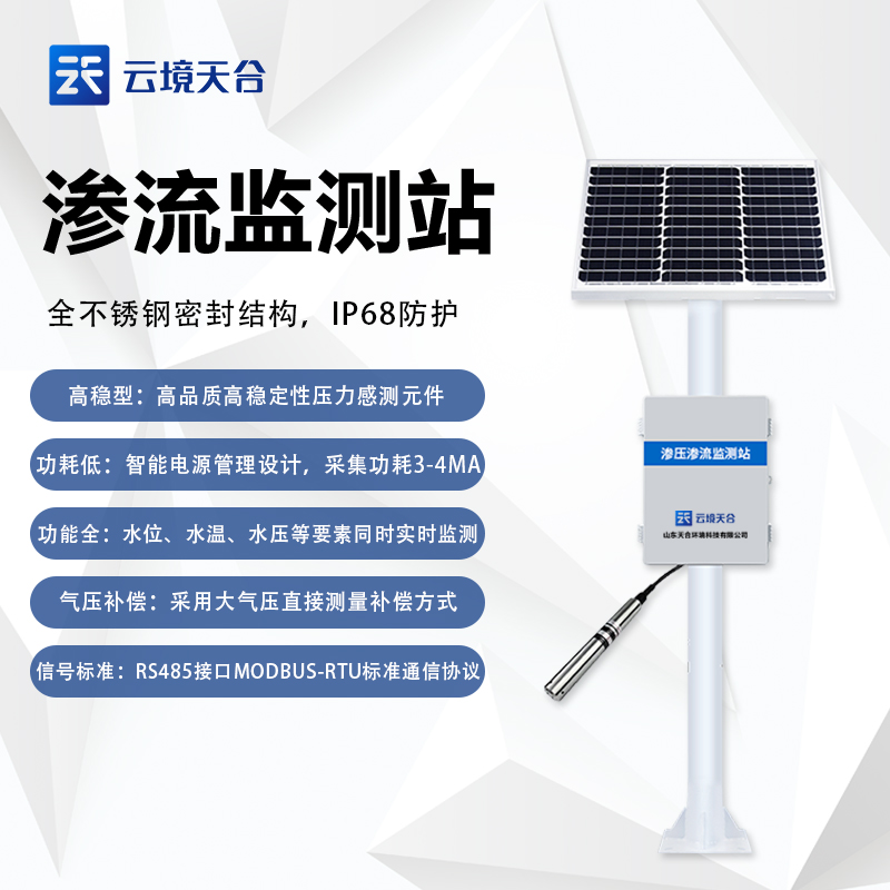 滲流監(jiān)測(cè)站能監(jiān)測(cè)什么