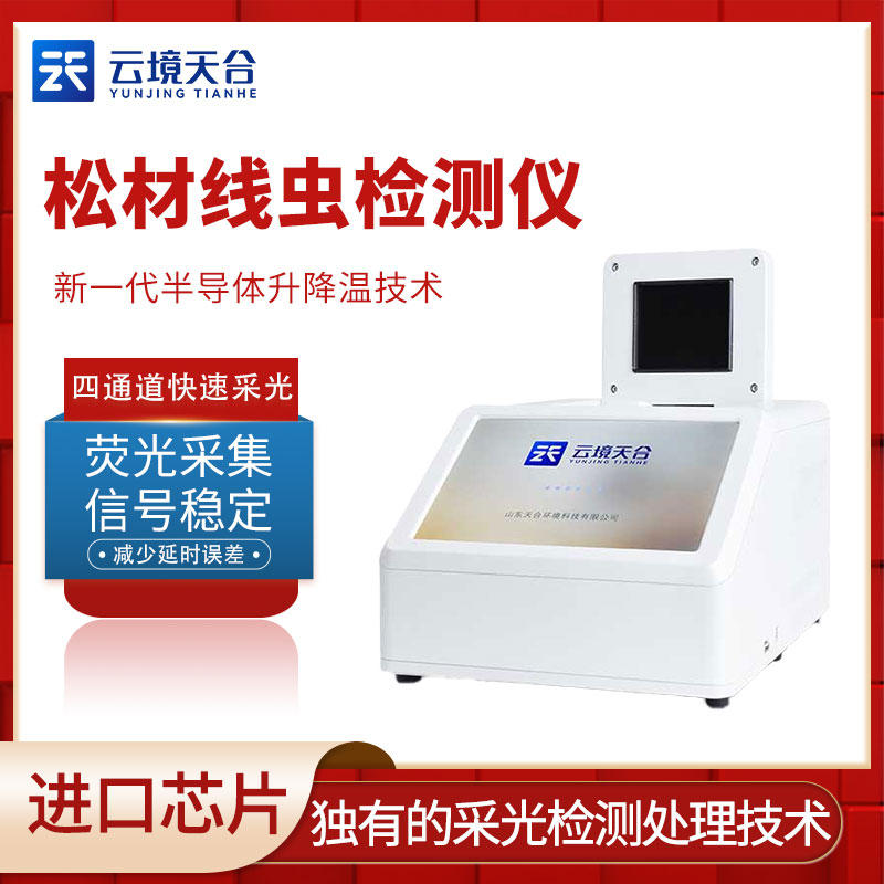 松材線蟲檢測(cè)儀怎么樣？