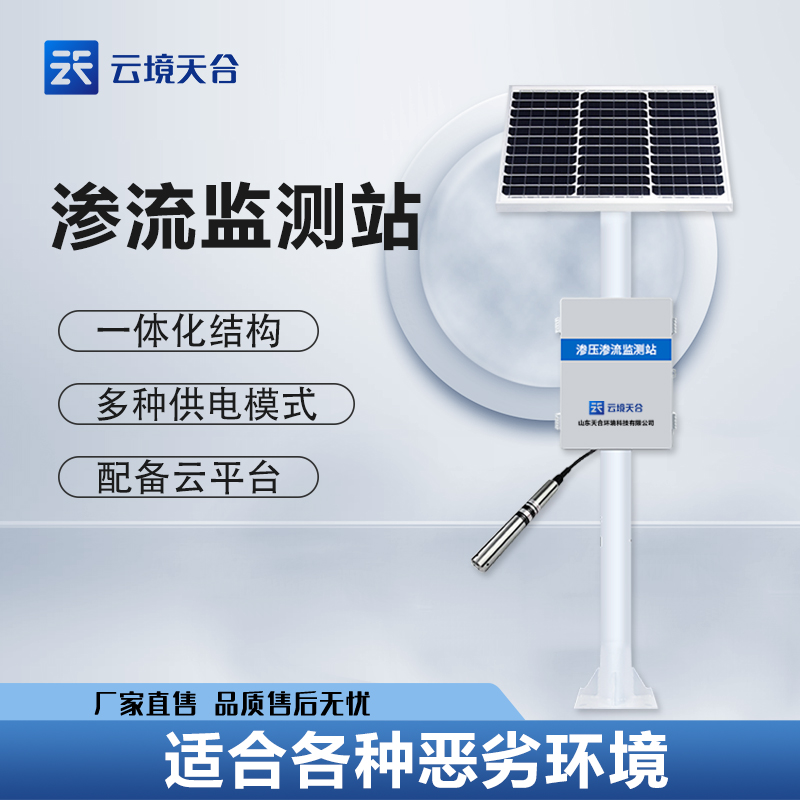 滲流監(jiān)測站的重要性及作用