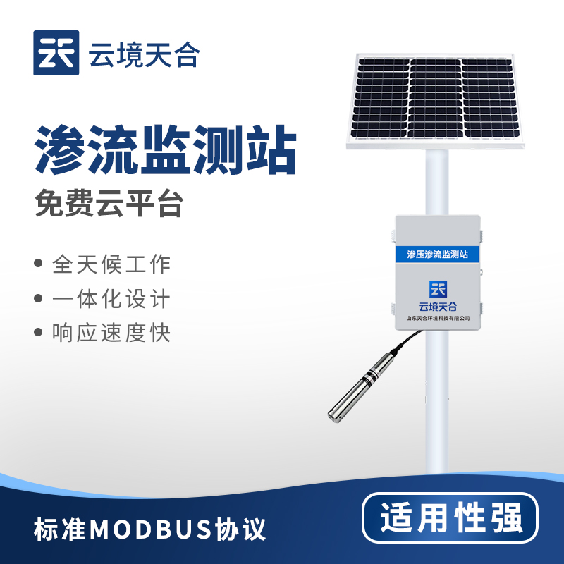 滲流監(jiān)測(cè)站