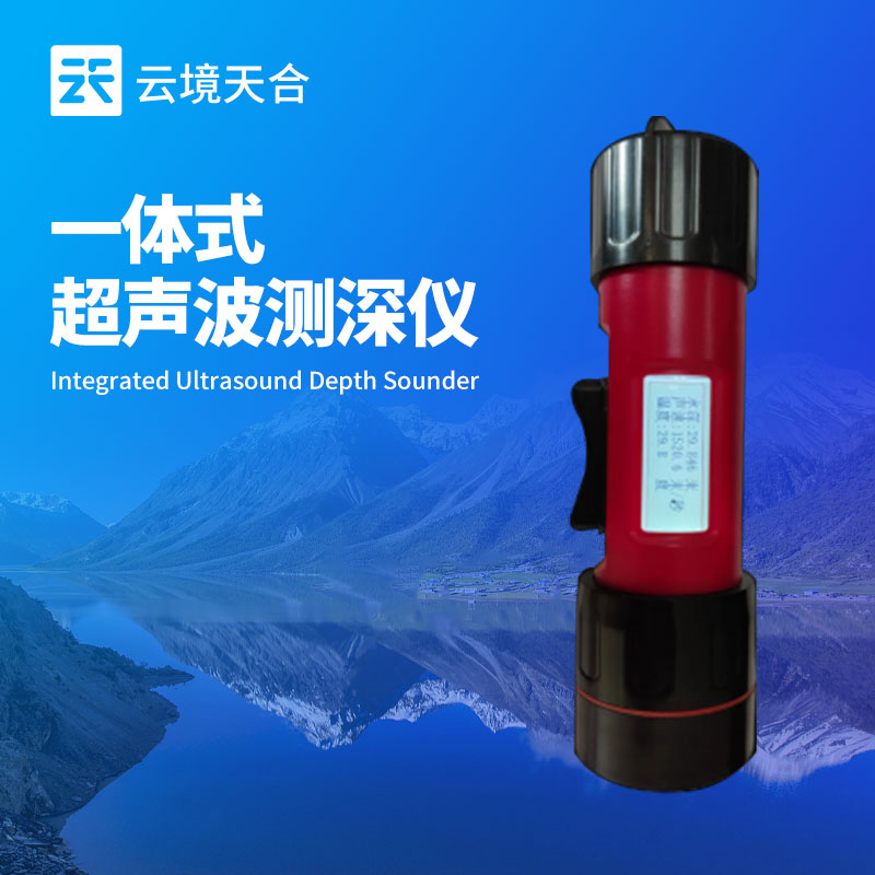 水深水溫探測(cè)儀介紹