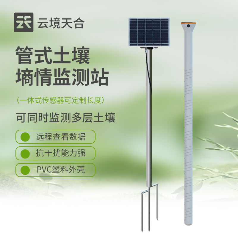 智能土壤墑情監(jiān)測(cè)系統(tǒng)