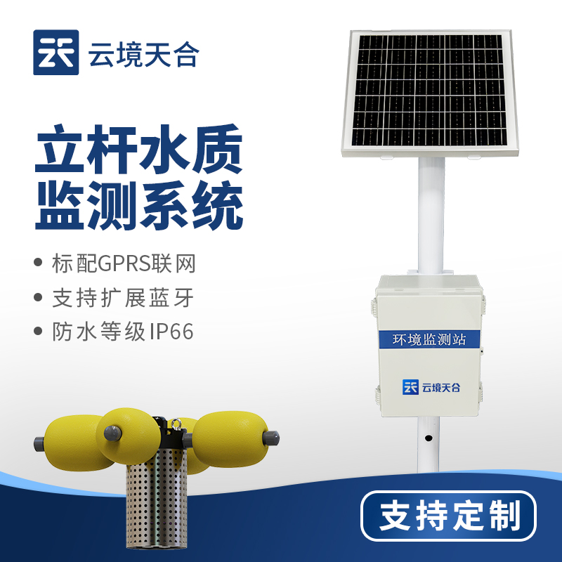 濕地水質(zhì)在線監(jiān)測系統(tǒng)是什么