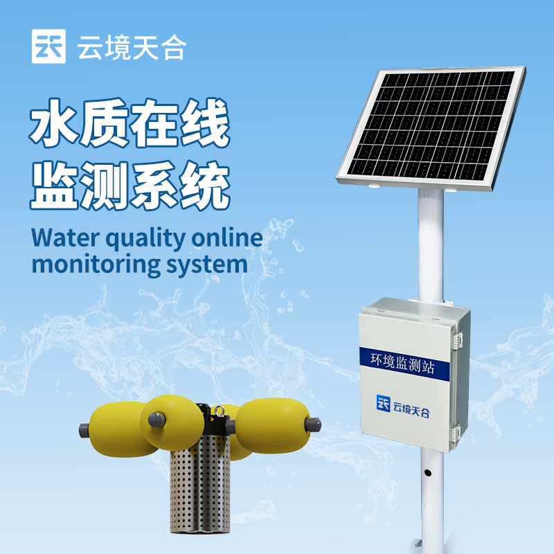立桿水質(zhì)監(jiān)測(cè)站介紹