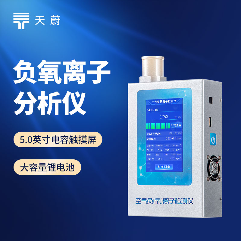 負(fù)氧離子檢測儀器哪個牌子的好？深度解析助你選對產(chǎn)品