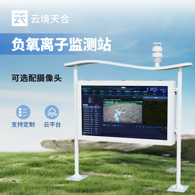 負(fù)氧離子顯示屏，讓環(huán)境質(zhì)量可視化