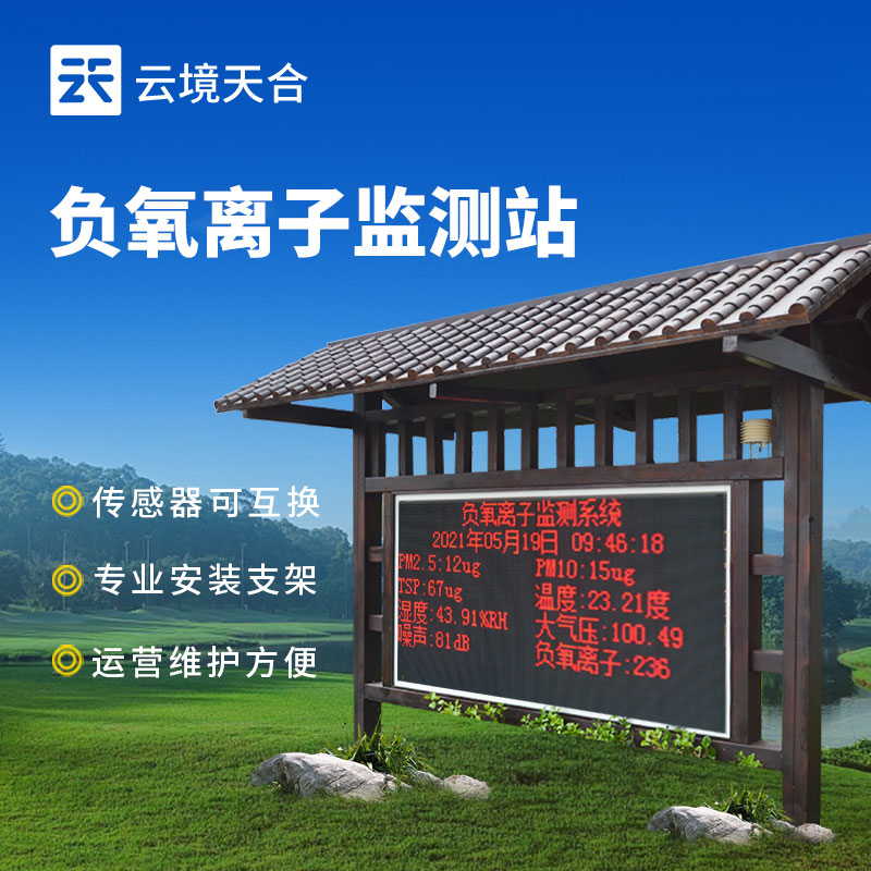 防腐木負氧離子監(jiān)測站，兼顧美觀性與耐用性