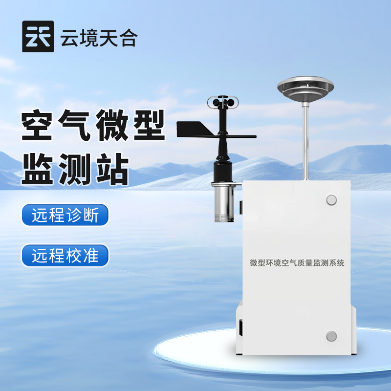 微型空氣質(zhì)量監(jiān)測站：監(jiān)測城市空氣質(zhì)量