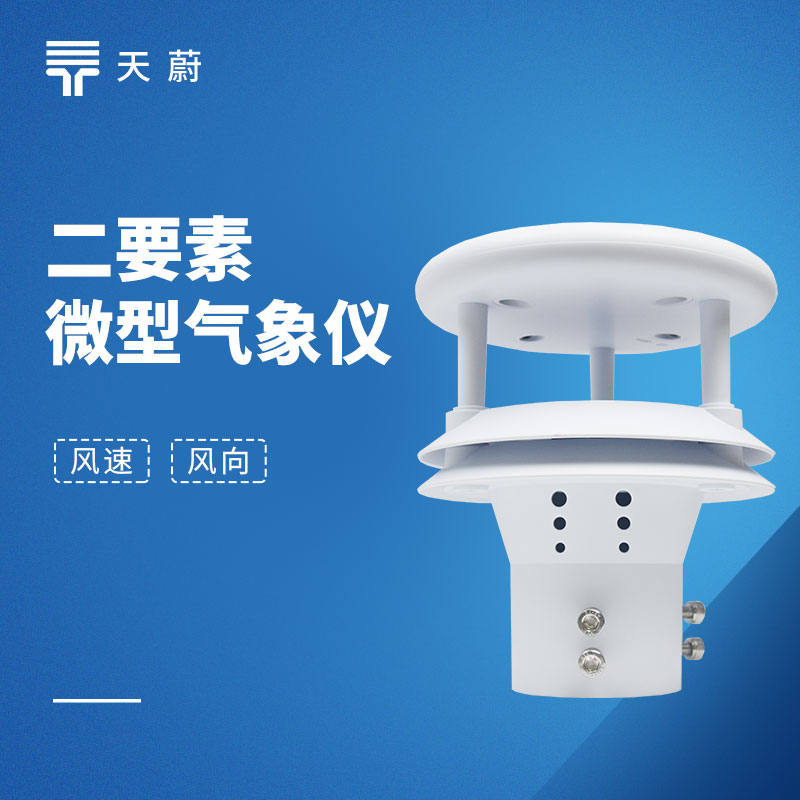 超聲波風速風向傳感器：無磨損的測風設備