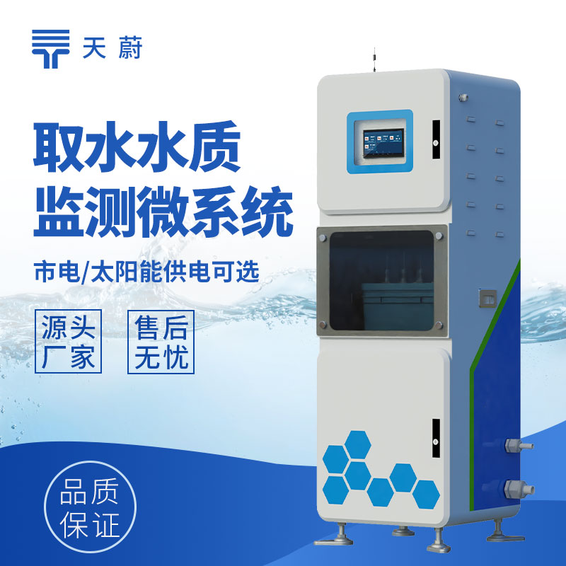 取水水質(zhì)監(jiān)測站