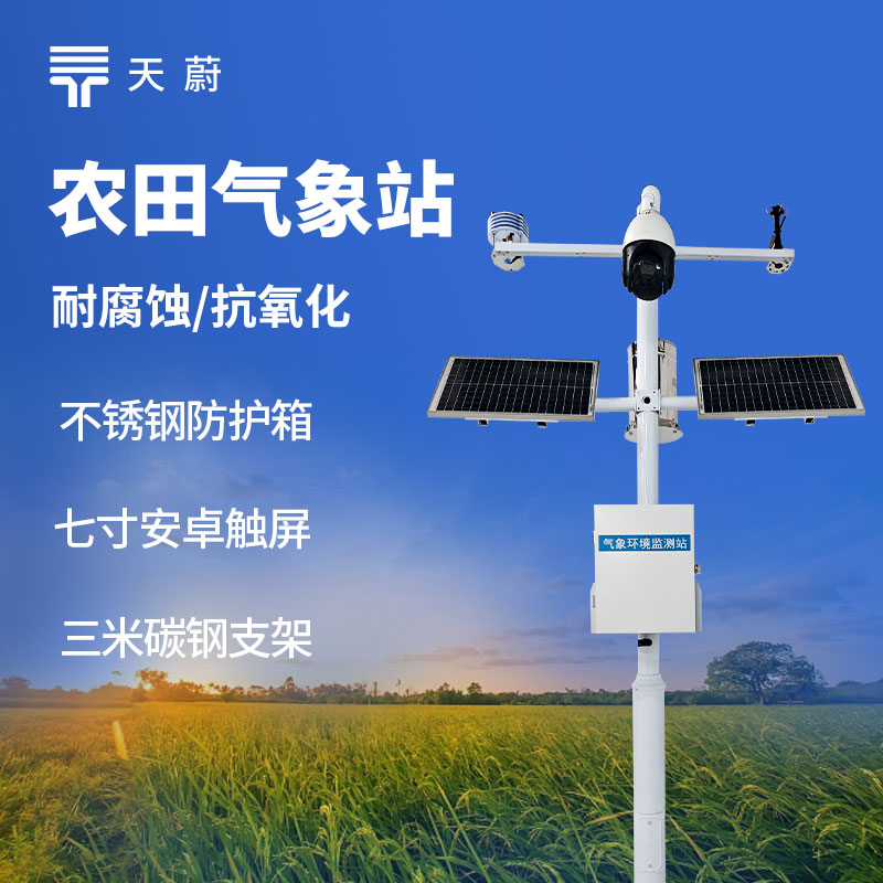 農田生態(tài)監(jiān)測站