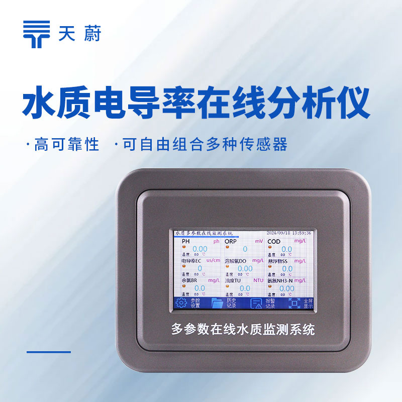 工業(yè)循環(huán)水電導(dǎo)率檢測(cè)儀