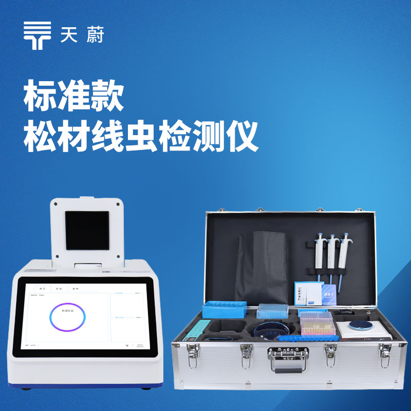 松材線(xiàn)蟲(chóng)檢測(cè)儀：廣泛適配林業(yè)局、森防站、海關(guān)、科研機(jī)構(gòu)