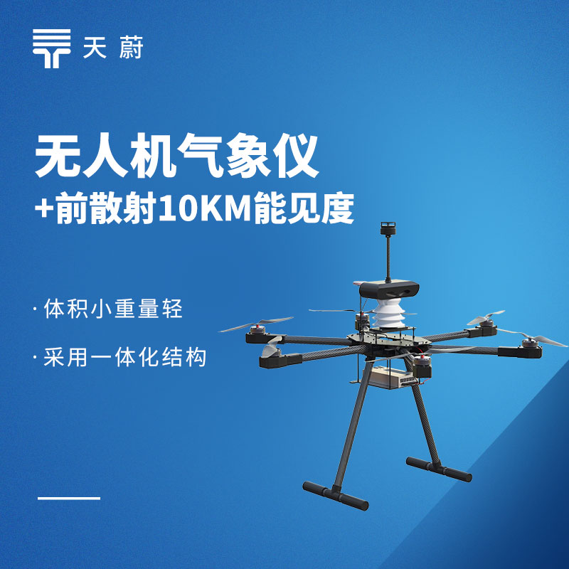 機載氣象儀 | 負責(zé)高空氣象監(jiān)測，實時傳輸精準(zhǔn)高效